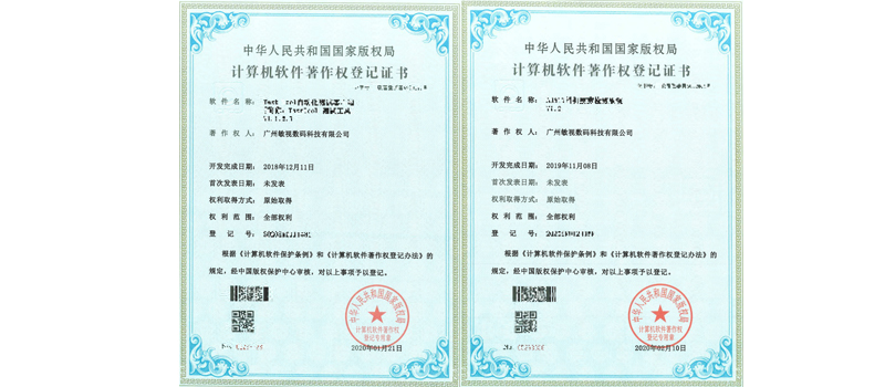 喜報！廣州敏視數碼科技榮獲4項計算機軟件著作權證書，技術創新再上新臺階