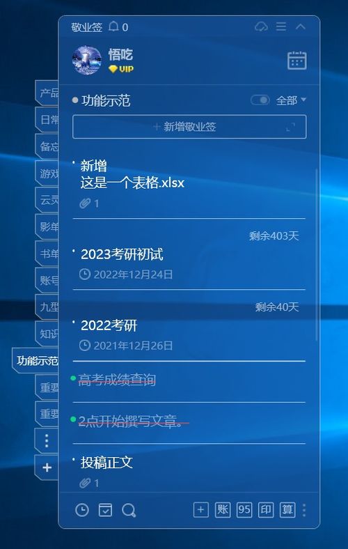 筆記本電腦桌面便簽軟件優選指南 從選擇到實踐，打造你的效率伙伴